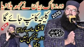 Latest bayan 2026 by Molana Qari Binyameen Abid | Very emotional bayan | crying speech 