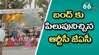 RTC Calls For Vikarabad Dist Bandh || RTC Employees Protest at Parigi Bus Depo || 66 tv
