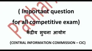 GK Questions and Answers on Central Information Commission (CIC) | Imp question for competitive exam