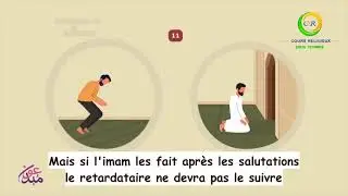 07  Que doit faire celui qui arrive en retard à la mosquée ? من أحكام المسبوق في صلاة الجماعة