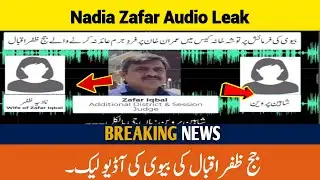 Imran khan Toshakhana case judge&rsquo;s wife audio leaked - big revelations
