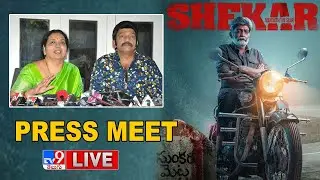 Shekar Movie Press Meet LIVE | Rajashekar | Jeevitaa Rajashekar | Shivani - TV9