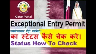 How to Check Status of Exceptional Entry Permit.Exceptional एंट्री परमिट का स्टेटस कैसे चेक करे  EEP