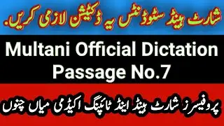 Multani Official Passage No.7||Dictation 82wpm speed||Sshorthand Join Professors shortand academy|
