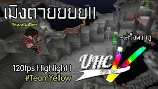 Thailand Ultra Hardcore Season 5 - 120fps Highlight I : เมิงตายยยย!! #TeamYellow