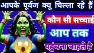 22:22🕉️आज अपने पूर्वज की ये बात मान ले तेरे शत्रु के ऊपर पूरे मोहल्ले वाले पेशाब करेंगे #maakali...