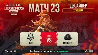 BetBoom Rise Of Legends Season 9 - Стадия Десайдеров Forze vs Babuinfull BO3 - День 5