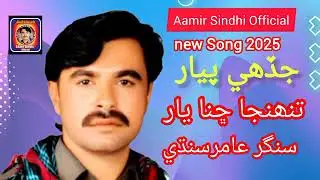 Jahen Pyar Tja By Aamir Sindhi New Song 2026