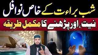 shab e barat ki namaz ka tarika | shab e barat k 6 nawafil | Sultani Islamic Tv
