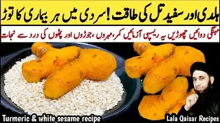 Haldi Aur Tel Ka Halwa | کمر جوڑوں کی درد اور آنتوں کے انفیکشن کے لیے جاندار ریسپی | Turmeric sesame