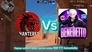 Сыграл против жоских ютуберов🥵🤩