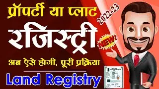 2022 plot registry complete process in hindi - how to verify plot before buying in hindi
