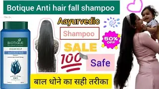 biotique Anti hair fall shampoo review +demo|बाल धोने का सही तरीका|बालो का सबसे अच्छा शैम्पू