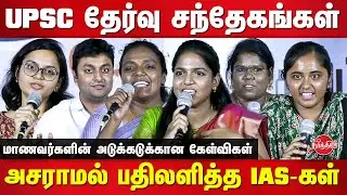 How to Prepare for UPSC Prelims? Q&A Session with IAS Officers