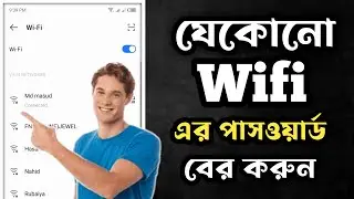 How To Hack Wifi Password | Kivabe Wifi Password Hack Korbo |