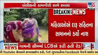 Public raid on illegal liquor den in Vadodara&rsquo;s Savli goes viral | Gujarat | TV9Gujarati