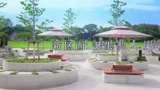 三重国際霊園（鈴鹿市） 樹木葬CM2024