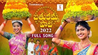 BATHUKAMMA SONG 2022 | LATEST BATHUKAMMA SONGS 2022 | SINGER VARAM | RAJESWARI | VARSHINI