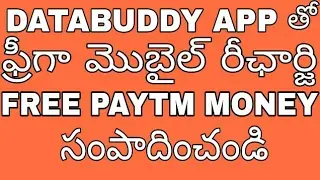 Earn unlimited free mobile recharge and paytm free money from databuddy | free paytm money