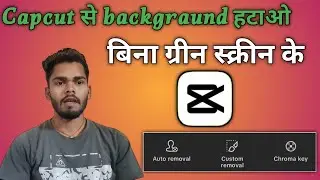 CapCut Background Remove in 1 Click | No Green Screen | Full Tutorial