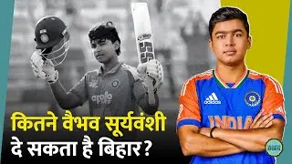 Bihar में Sports Budget में कितना ,Vaibhav Sooryavanshi पर क्या बोले IAS Officer|Bihar Adda