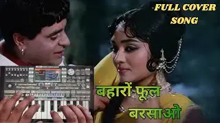 Baharon Phool Barsao | Mohammed Rafi, old hindi Song | Instrumental Cover | ORG-2024 #newcoversong