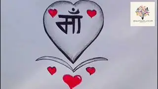Maa Heart Design Drawing | Hindi Word Art with Red Hearts | Pencil, Gel Pen & Sketch Pen Art #MaaArt