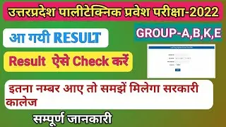 Up Polytechnic Result 2022 || Jeecup Result 2022 || Up Polytechnic Entrance Exam Result 2022