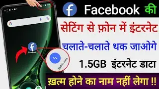 Facebook Hidden Setting to Save Internet (Data) in Android| 1.5 GB Data Pura Din Kaise Chalaye