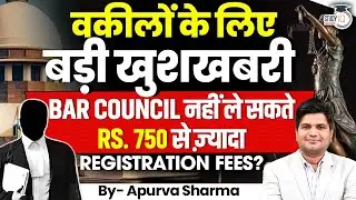 वकीलो के लिए बड़ी खुशखबरी Bar Council  नहीं ले सकते Rs. 750 से ज़्यादा Registration Fees?