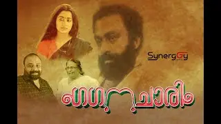 Gaganachari | Padmarajan | Sumalatha | Dubai | Synerggy events |