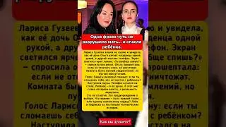 Одна фраза спасла ребёнка и разрушила иллюзию славы #семья #выбор #жизнь