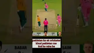Pakistan ka ye cricketer khud pakistan me troll ho raha he😅