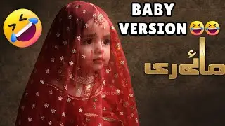 Mayi Ri | Baby Version | Aina Asif | Samar Abbas