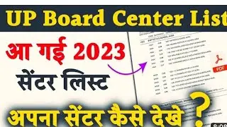 UP Board 10th 12th Exam Center List 2023 | UPMSP 10th 12th Exam Centre list 2023 | UP Board Exam
