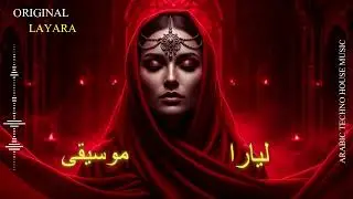 Yāsmīn… Nasmah Taksiru al-Hudū’ | ياسمين… نسمة تكسر الهدوء - Arabic Techno House Mix