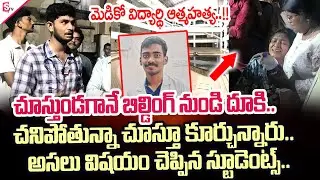 Bheemili Medico Student News | Exclusive Ground Report | SumanTV Tirupati