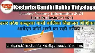 Kasturba Gandhi Balika Vidyalaya teacher vacancy 2024 form kaise bhare | kgbv application form apply