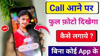 Call Aane Par Full screen Photo Kaise Set Kare | Fullscreen Caller ID Android smart phone | set pic 