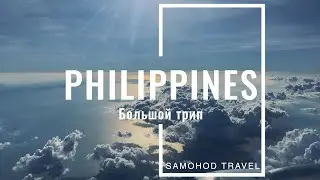 Филиппины 🇵🇭 архипелаг Балабак / Balabac Philippines
