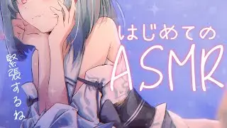 【ASMR】はじめてのASMRです♡いろんな音を試してみたい【狛犬うめ/Varium】