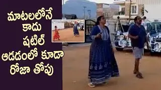 MLA Roja selvamani playing shuttle | Roja selvamani - filmyfocus.com