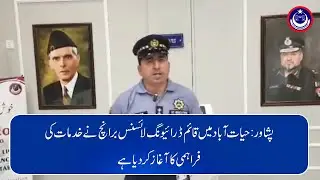 Peshawar&rsquo;s newly established Driving License Branch in Hayatabad has started providing services.