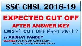 SSC CHSL 2018 Expected Cut Off After Answer Key || SSC CHSL 2019 Expected Cut Off ||study hour