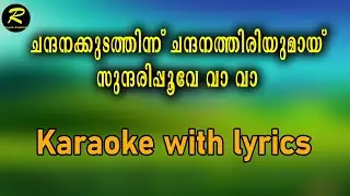 Chandanakkudathinnu chandanathiriyumay karaoke with lyrics