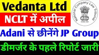 NCLT में अपील की 🔴 VEDANTA SHARE NEWS TODAY 🔴 VEDANTA SHARE NEWS 🔴 VEDANTA DEMERGER NEWS