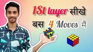 Rubik&rsquo;s Cube First Layer Solve in Just 10 Seconds 😱 | Easy Method for Beginners