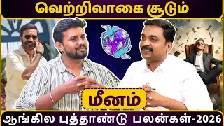 மீனம் ஆங்கில புத்தாண்டு பலன்கள்-2026 | Meenam | MITHRA TV | rasipalan | jothidam