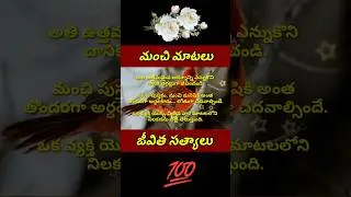 Neethi vakyalu #279 | jeevitha satyalu | quotations | manchi matalu