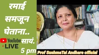 रमाई होणं सोपं नाही I Sushma Tai Andhare I jayanti special  latest speech
